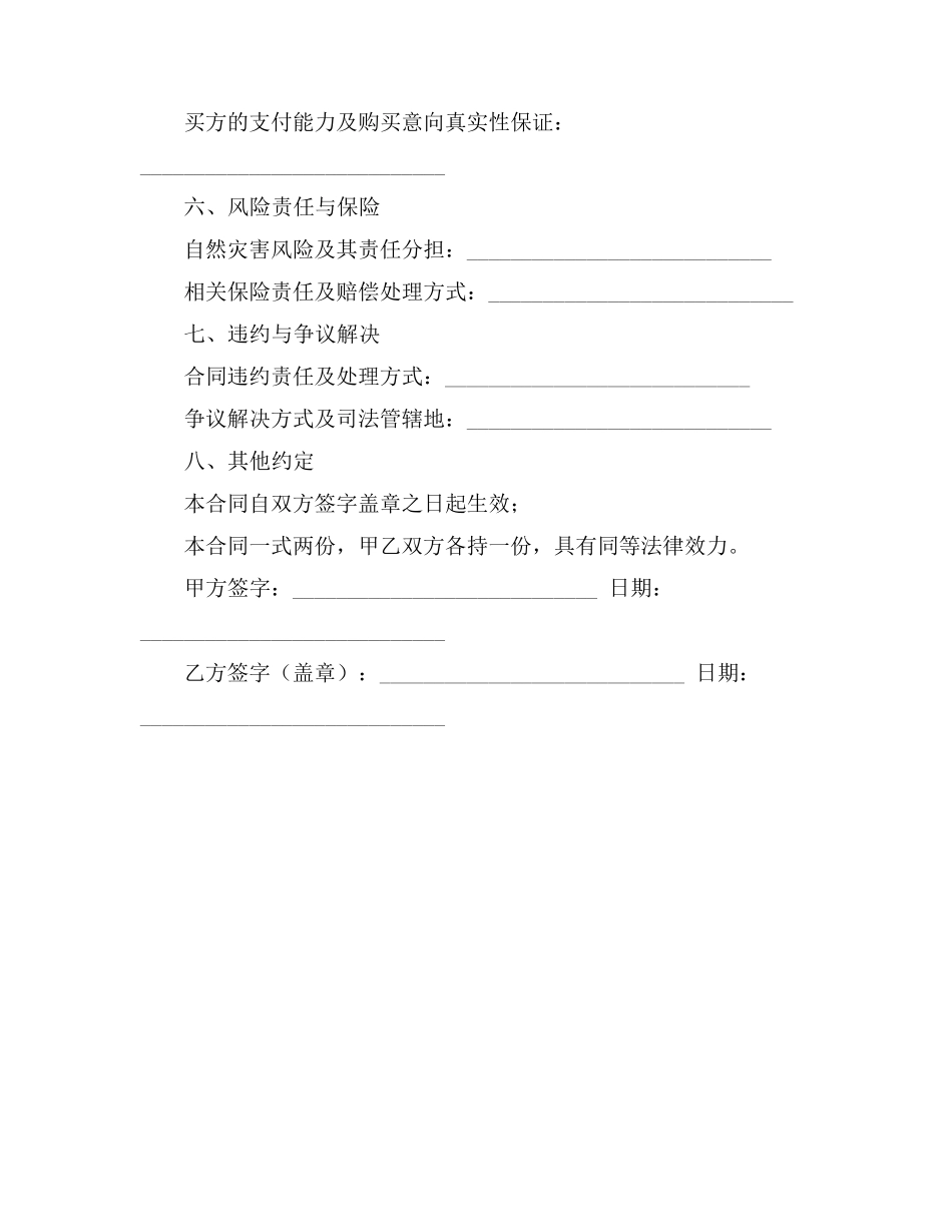 购山合同范本_第2页