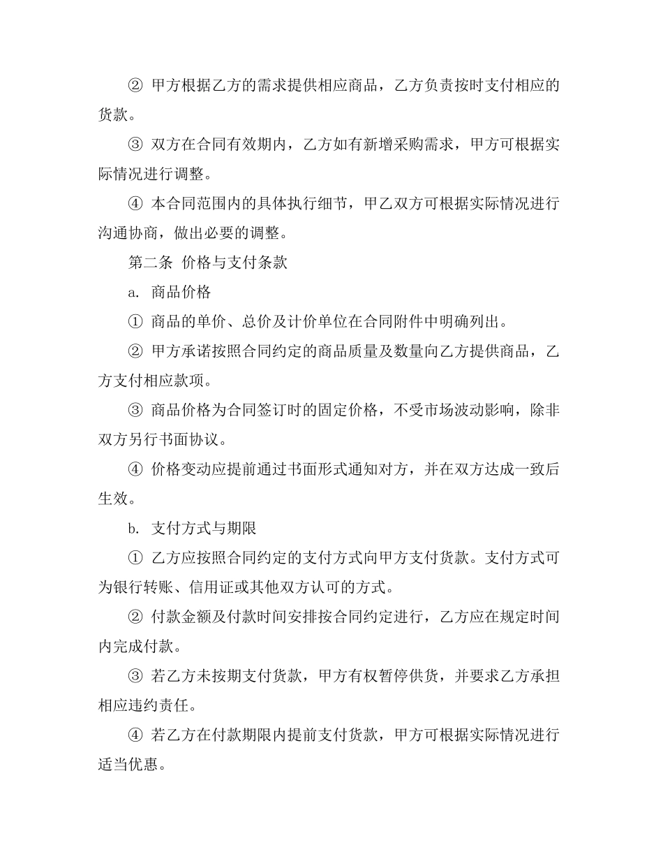 购销合同开票内容_第2页