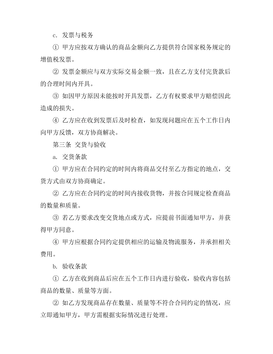 购销合同开票内容_第3页