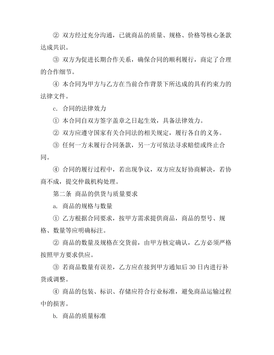 购销合同有什么要求_第2页