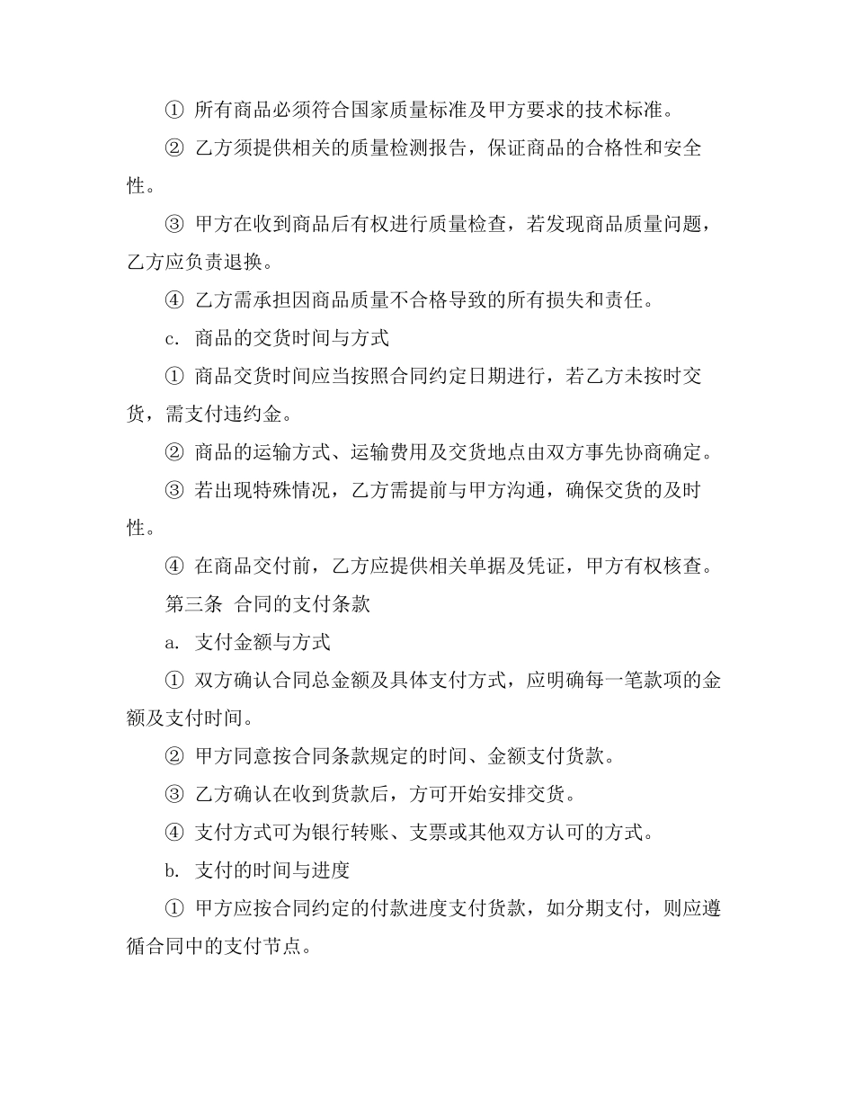 购销合同有什么要求_第3页