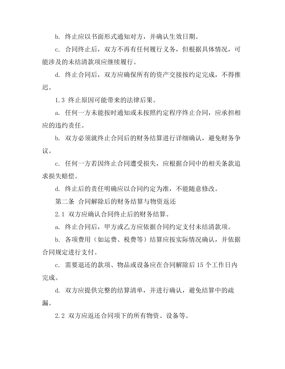 购销合同终止函_第2页