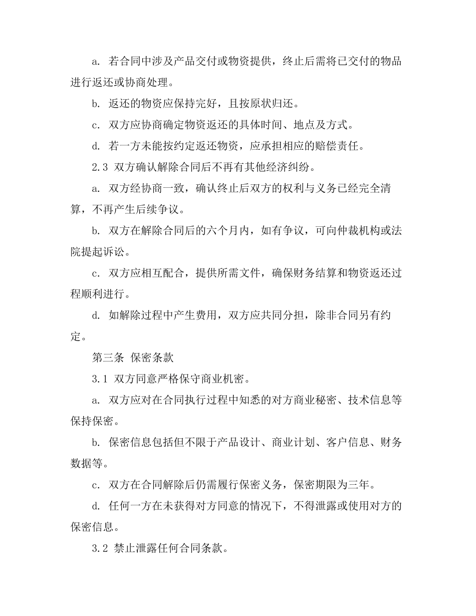 购销合同终止函_第3页