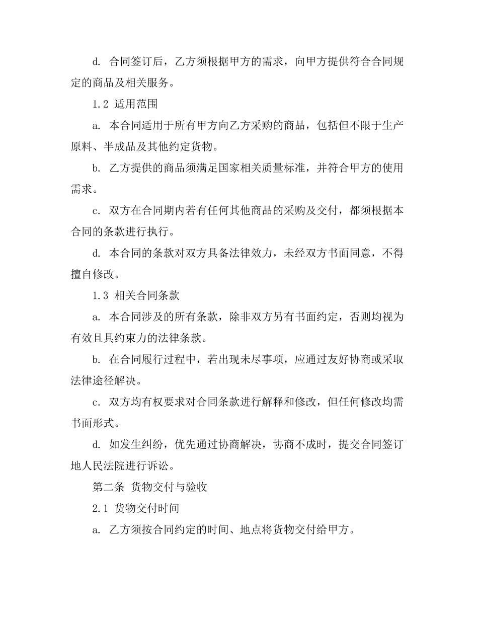 购销合同里延迟交货违约金条款_第2页