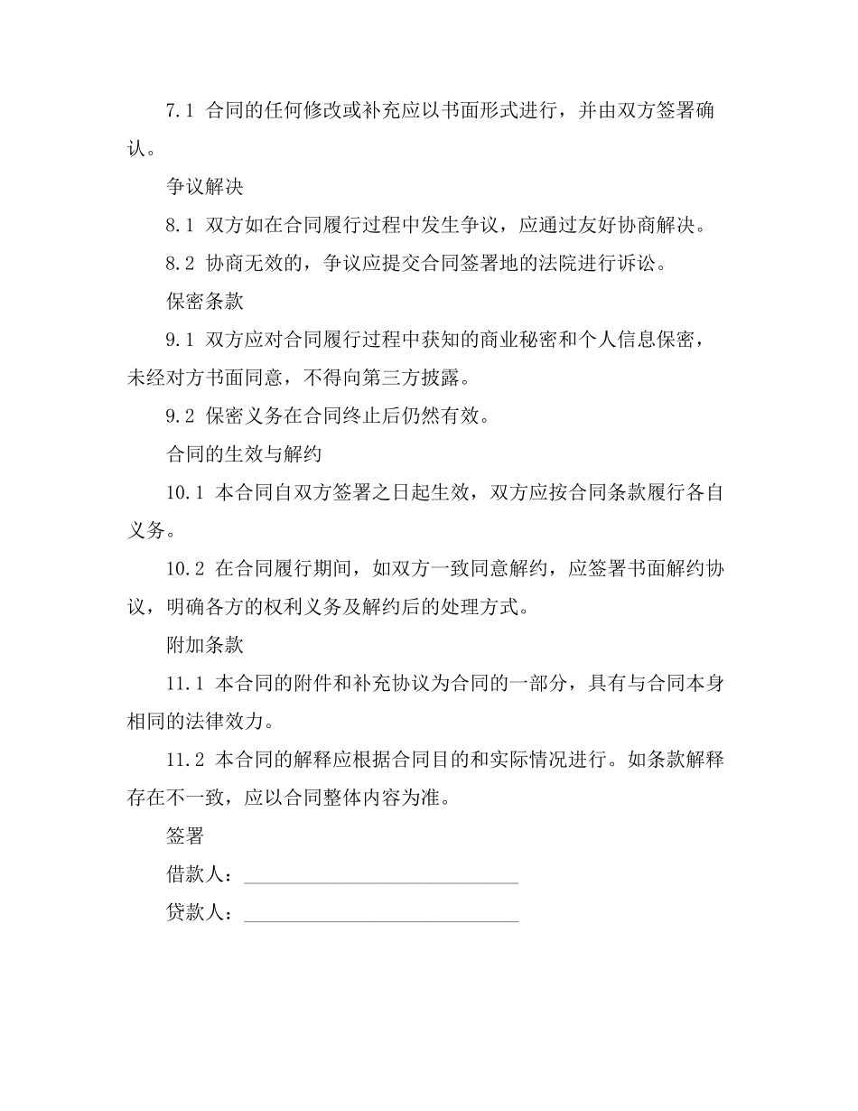 贷款发放的合同_第3页