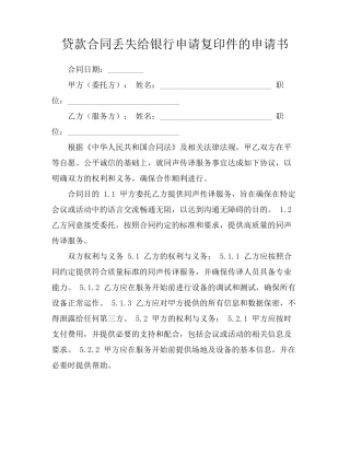 贷款合同丢失给银行申请复印件的申请书