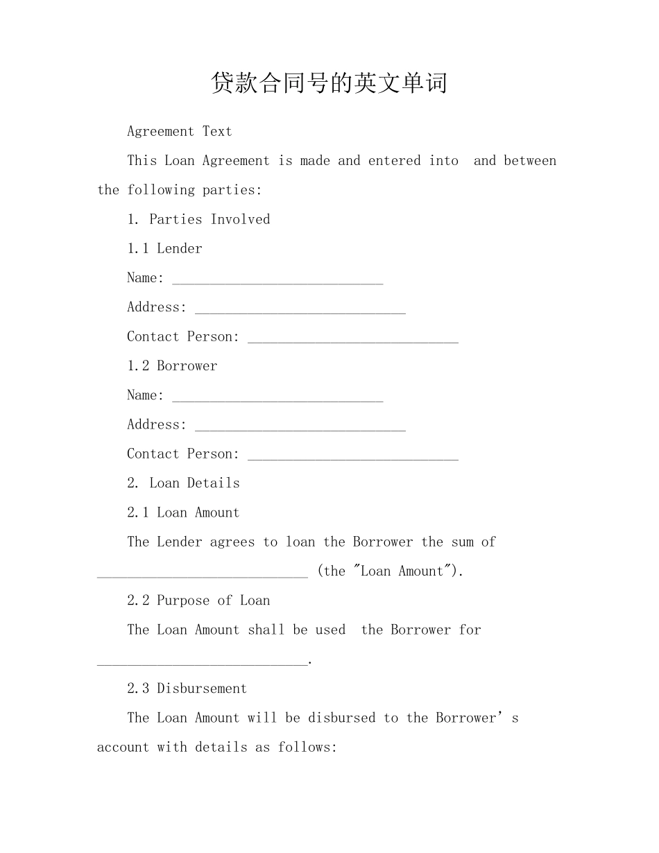 贷款合同号的英文单词_第1页