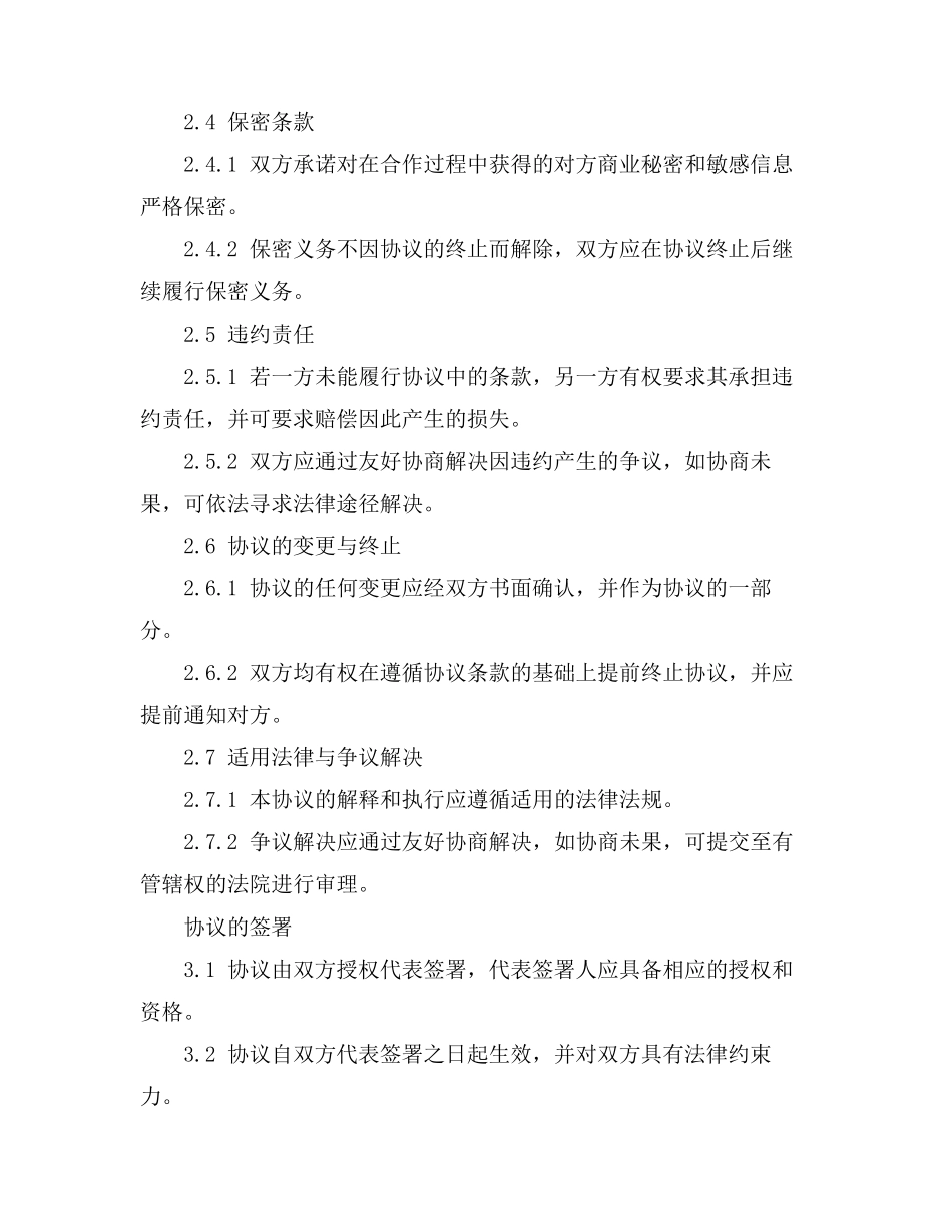 贷款合同的填写要求_第2页