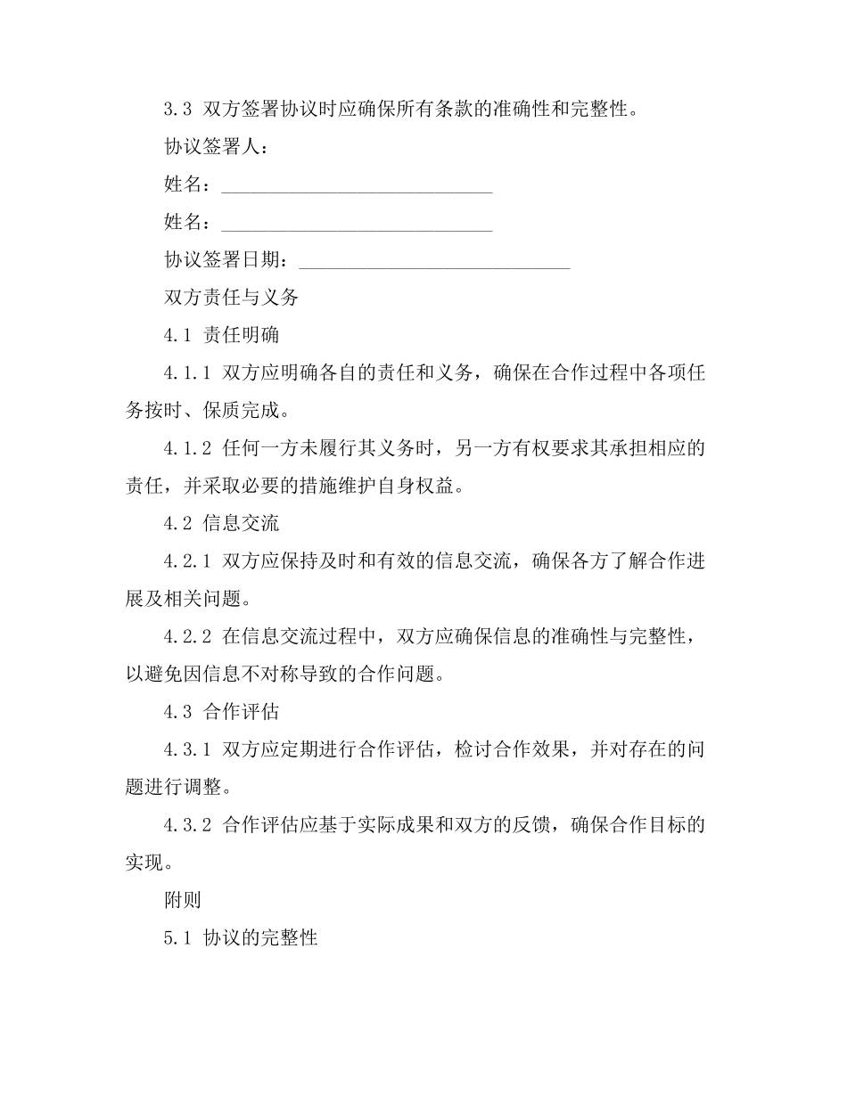 贷款合同的填写要求_第3页