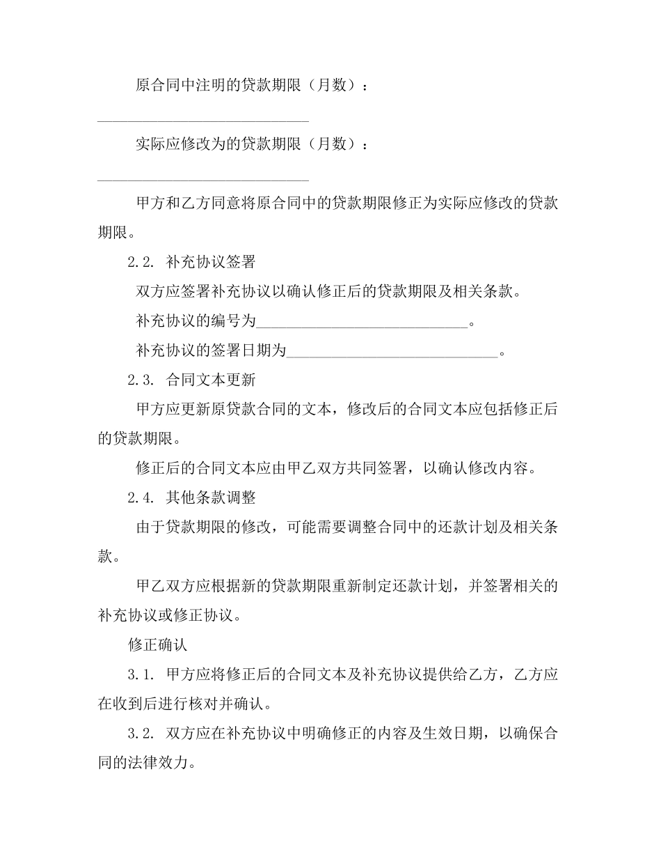 贷款合同签署合同月数错误整改措施_第2页
