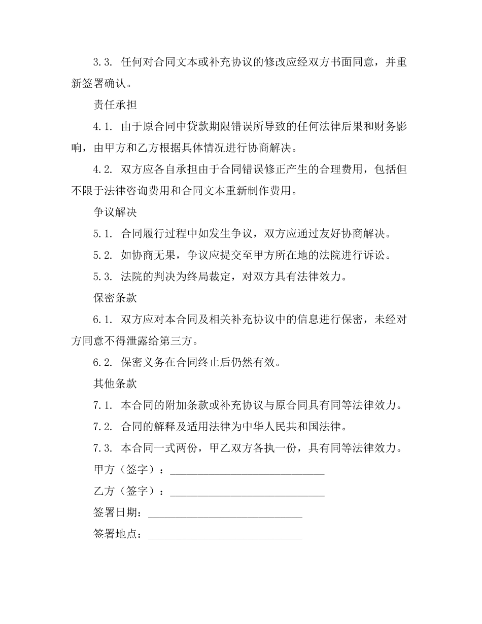贷款合同签署合同月数错误整改措施_第3页