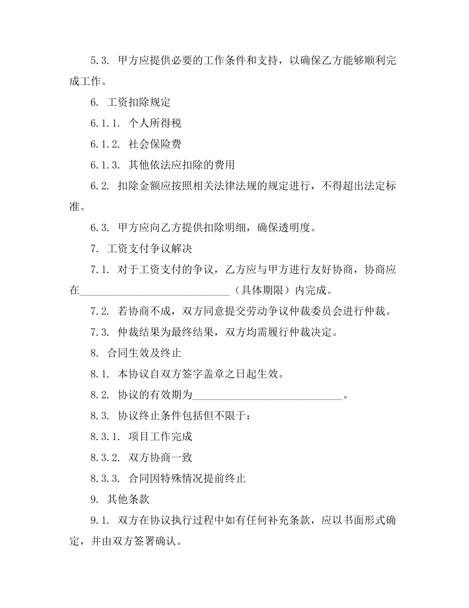 贷款合同表字段_第2页