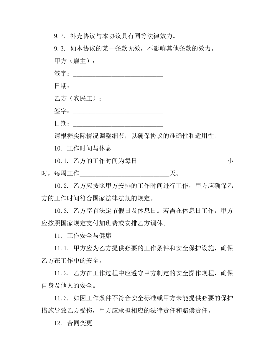 贷款合同表字段_第3页