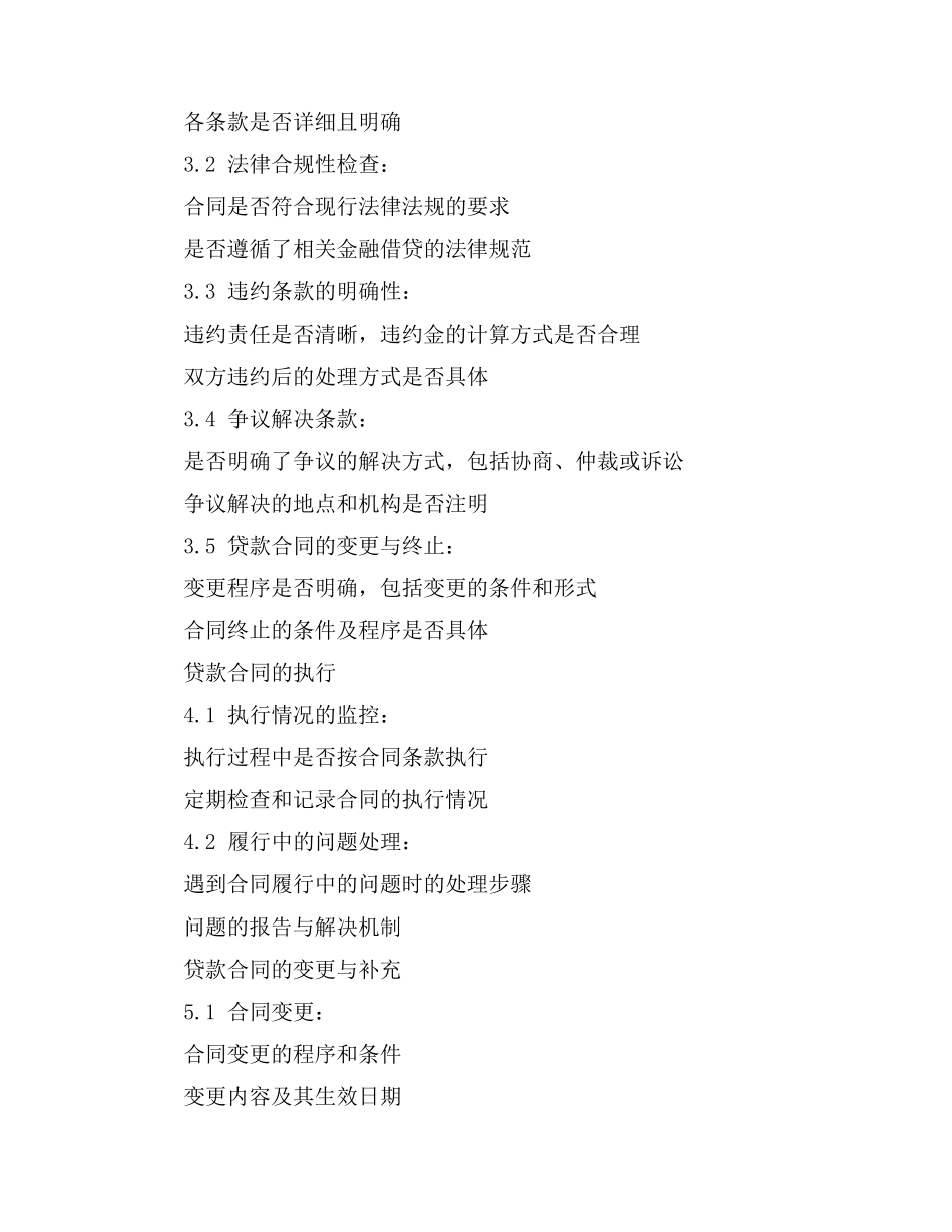 贷款合同规范性自查报告_第2页