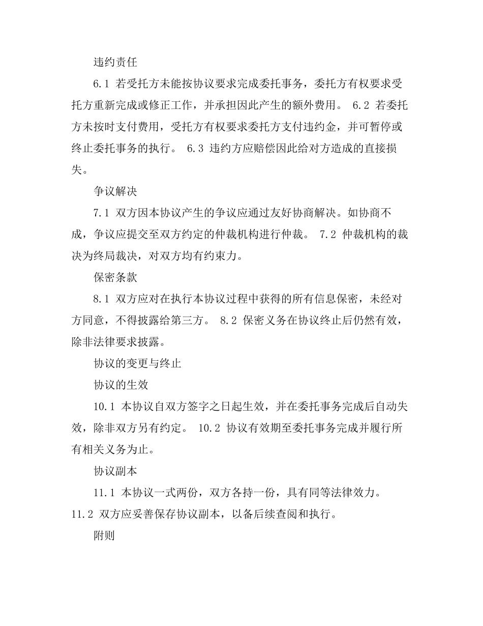 贷款支付协议书范本_第2页