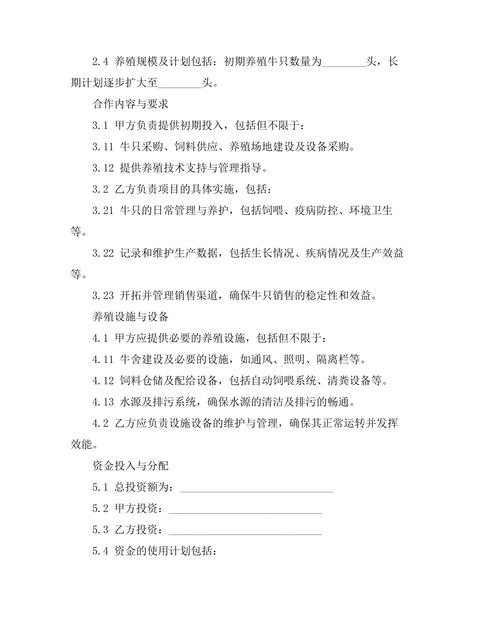 贷款申请书范本企业_第2页