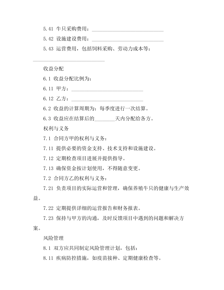 贷款申请书范本企业_第3页