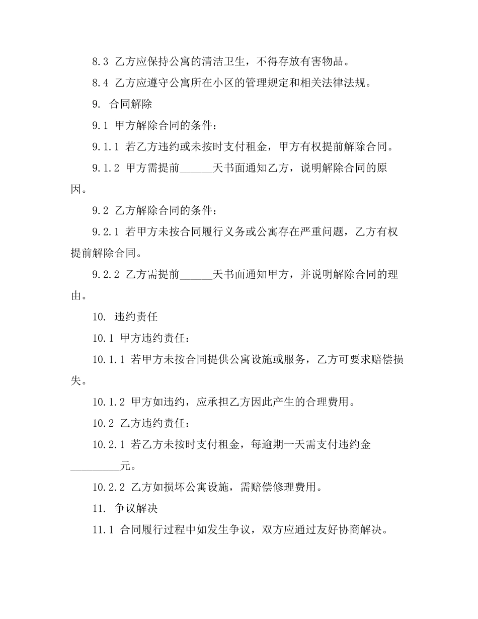 贷款过账合同范本_第3页