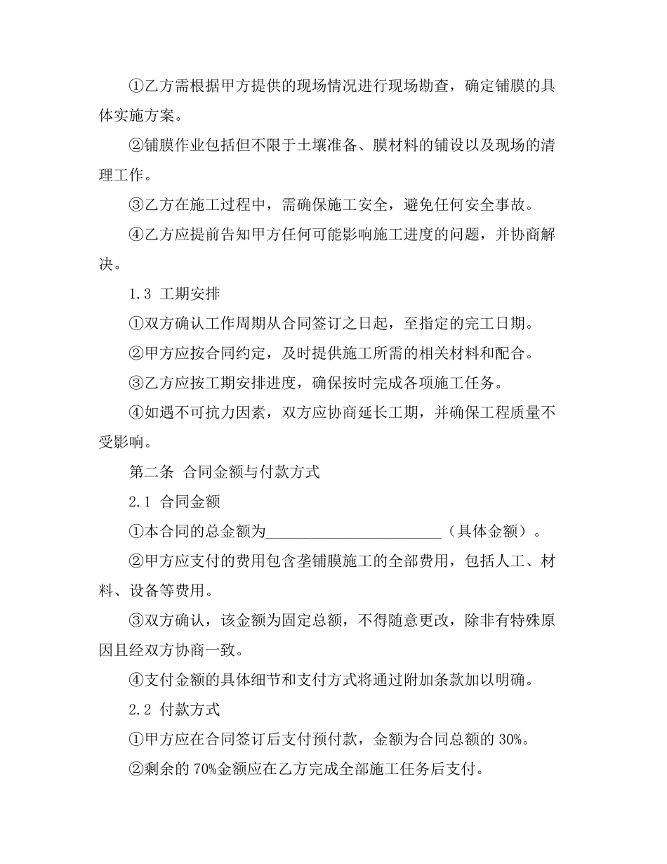 起垄铺膜合同_第2页