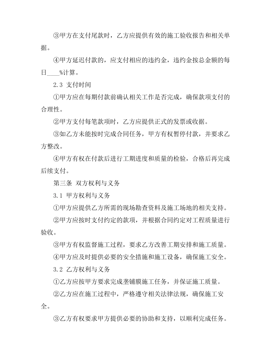 起垄铺膜合同_第3页