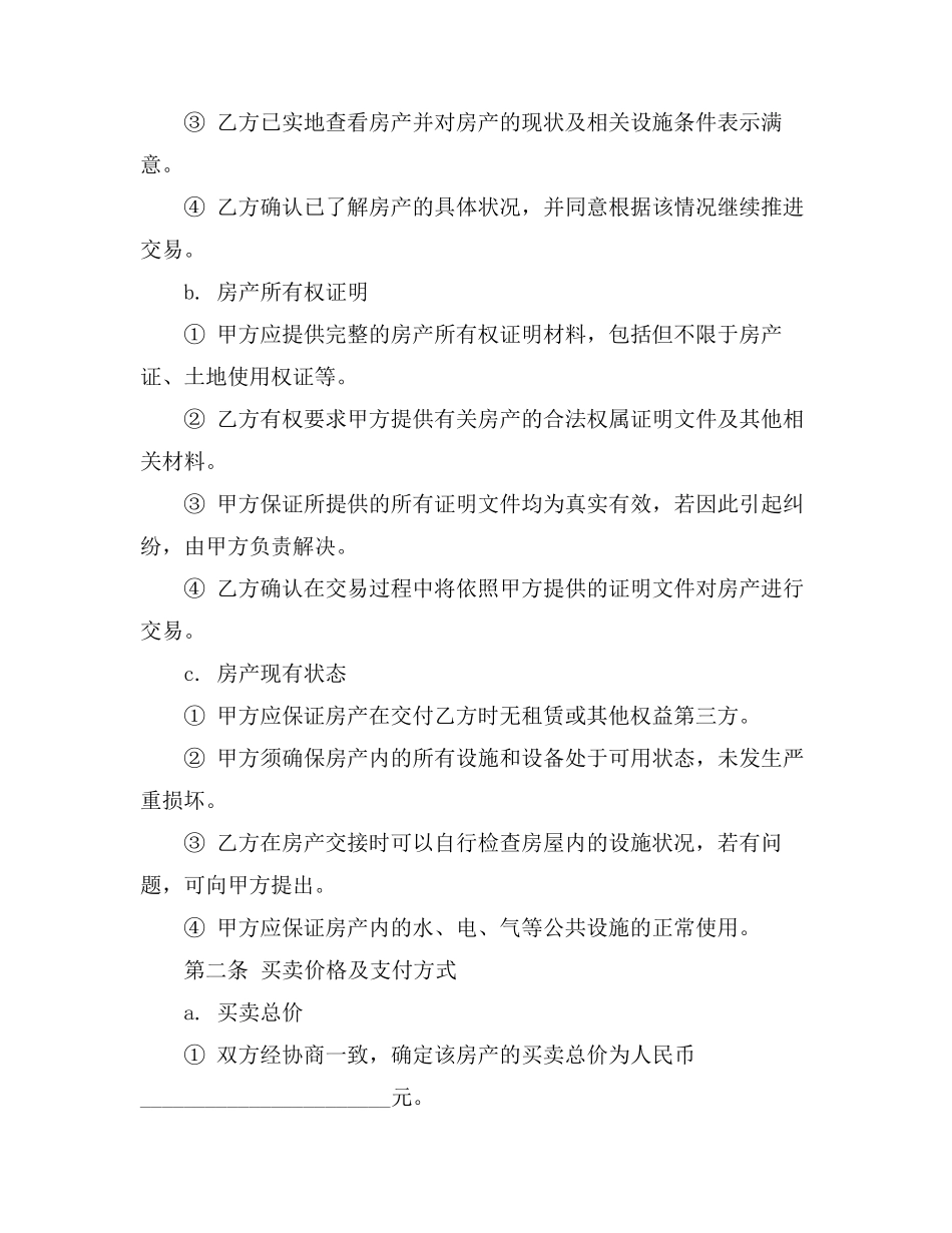 起草买卖房合同_第2页