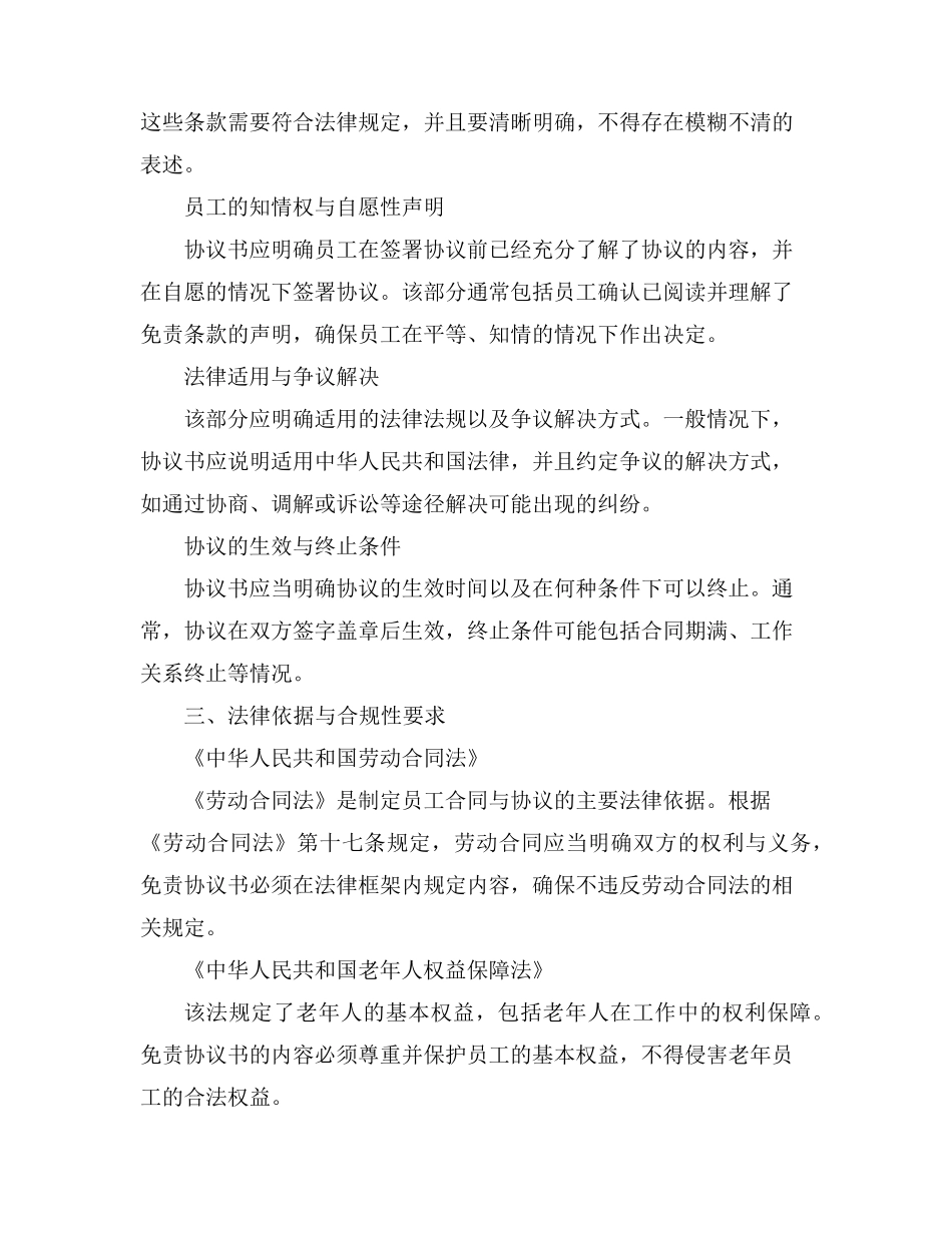 超过65岁员工免责协议书_第2页
