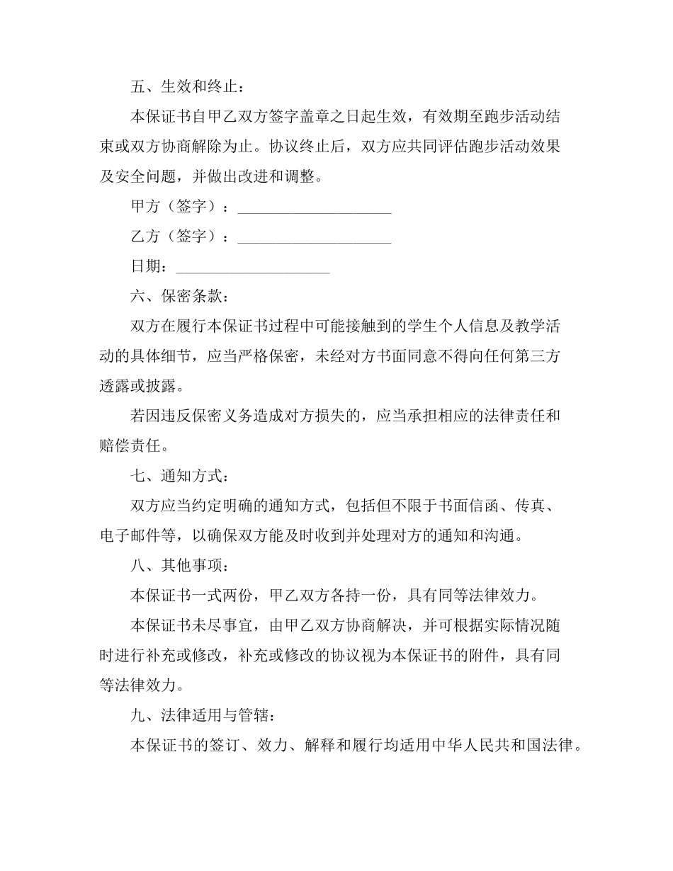 跑校生安全责任保证书_第2页