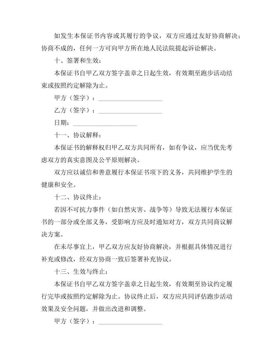 跑校生安全责任保证书_第3页