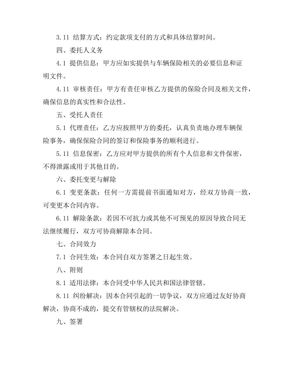 车辆保险委托书范本个人_第2页