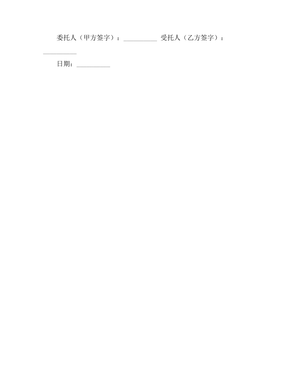 车辆保险委托书范本个人_第3页