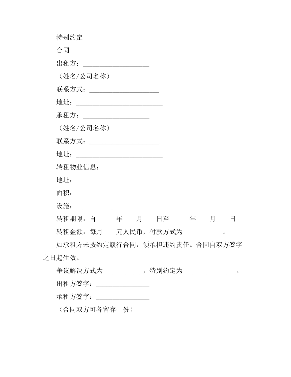 转租收回合同范本_第2页