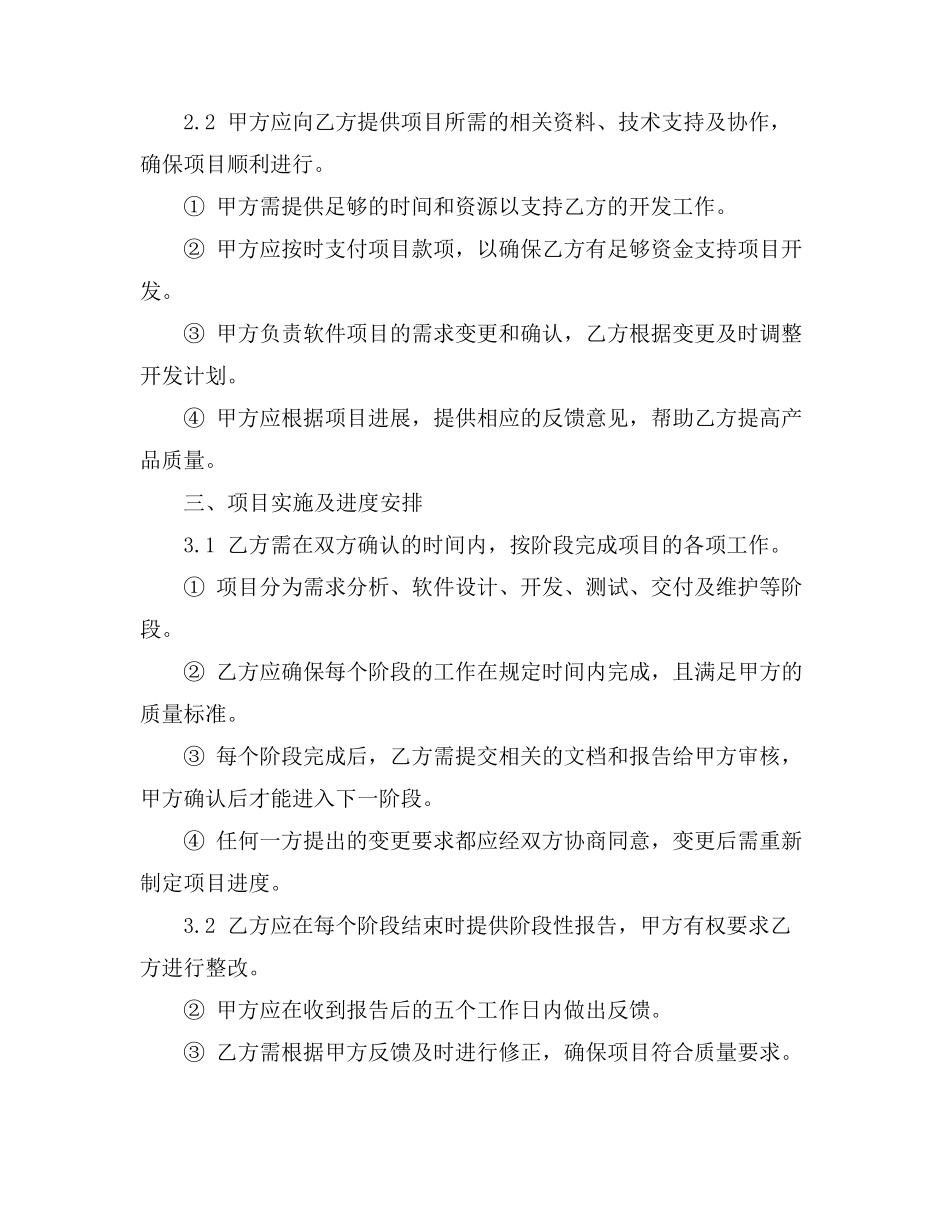 软件服务项目合同模板_第2页