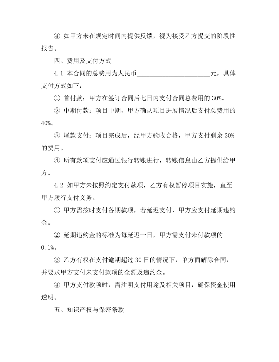 软件服务项目合同模板_第3页