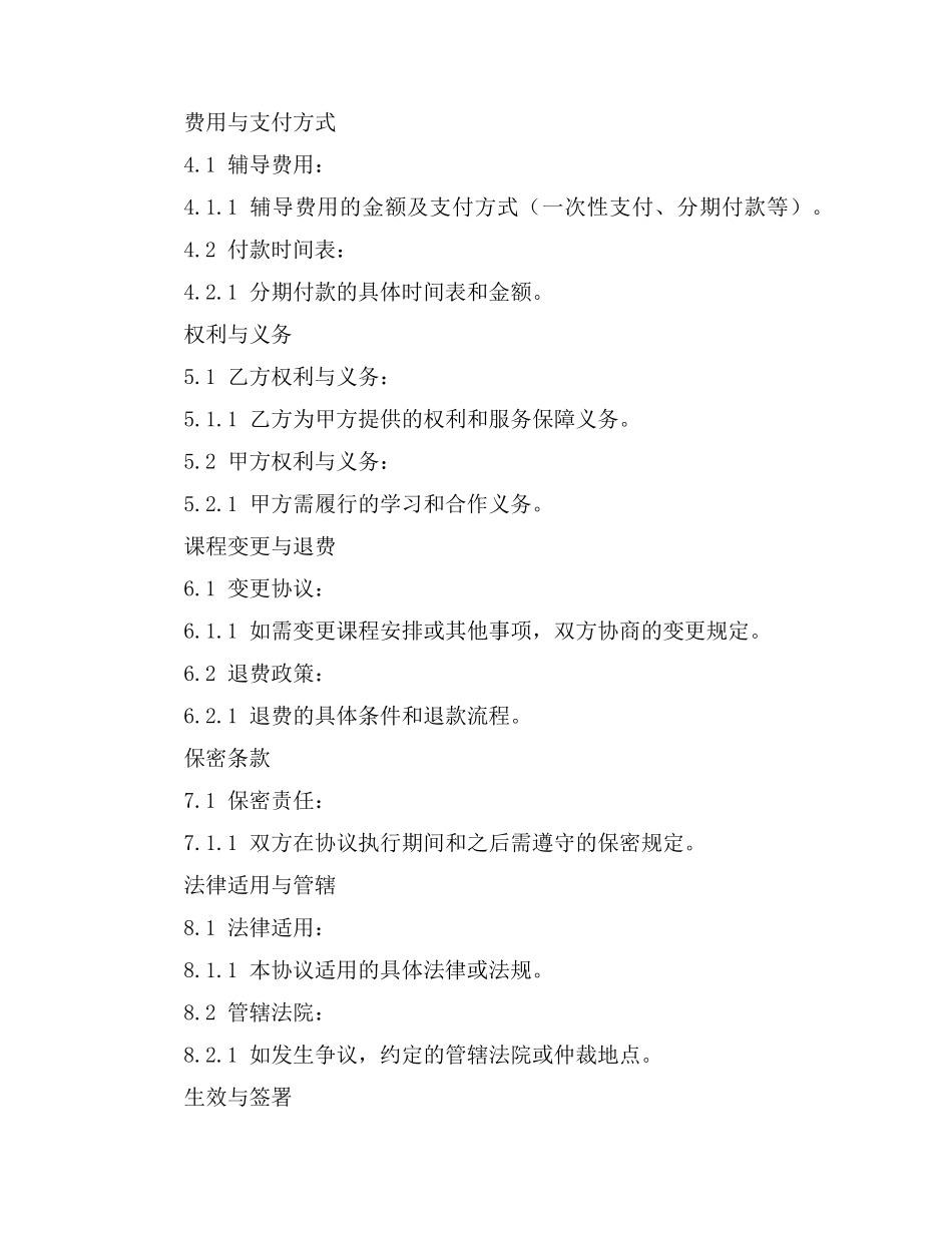 辅导考研协议书_第2页