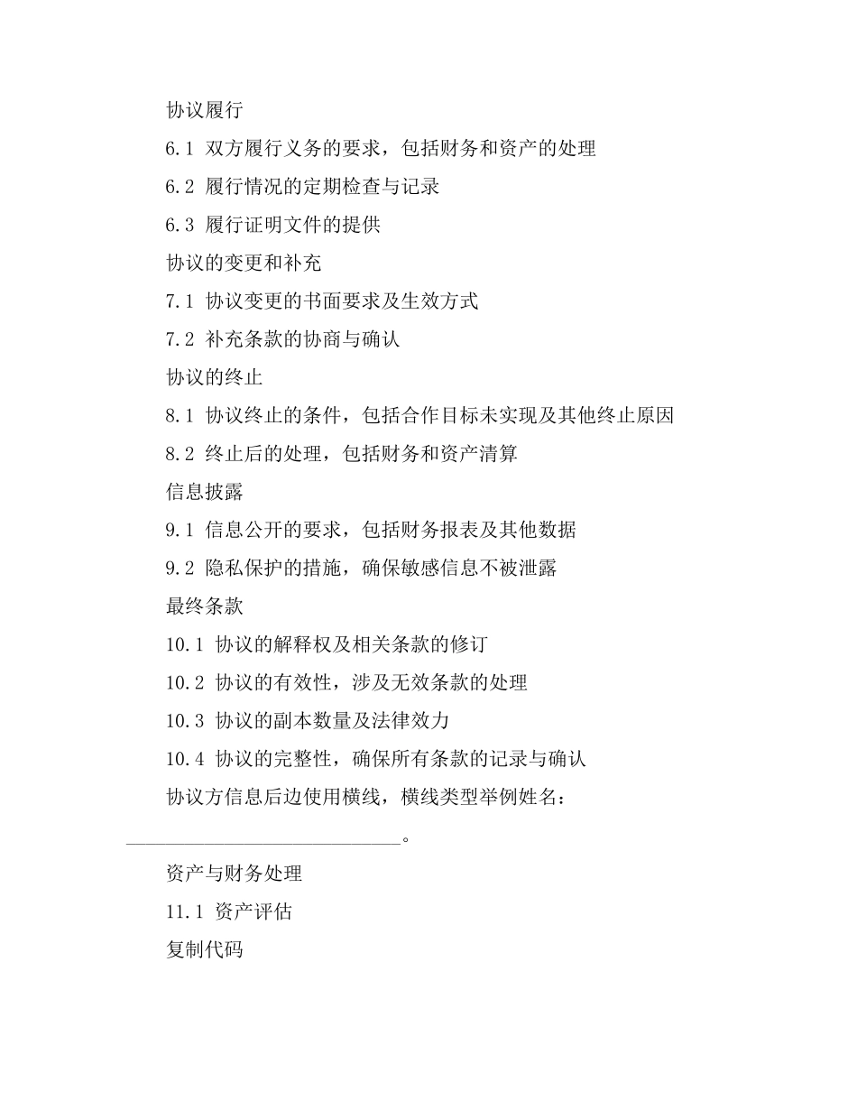 进出口商品战略合作协议书_第2页