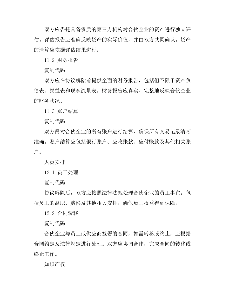 进出口商品战略合作协议书_第3页