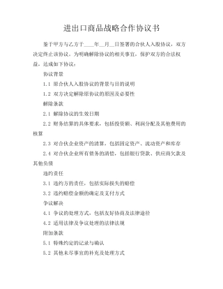 进出口商品战略合作协议书