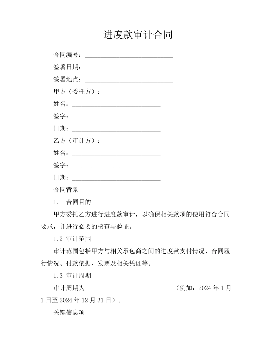 进度款审计合同_第1页