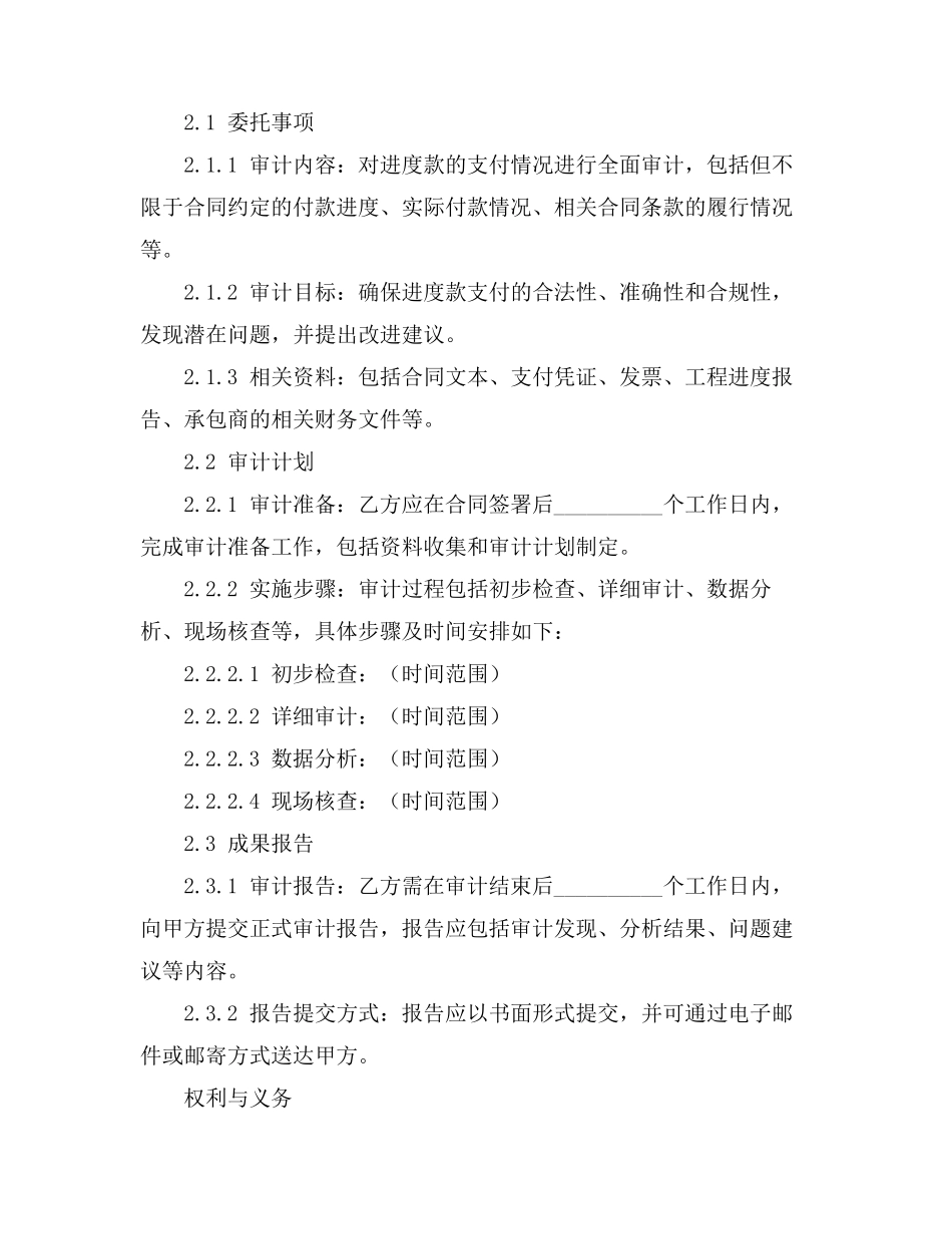 进度款审计合同_第2页
