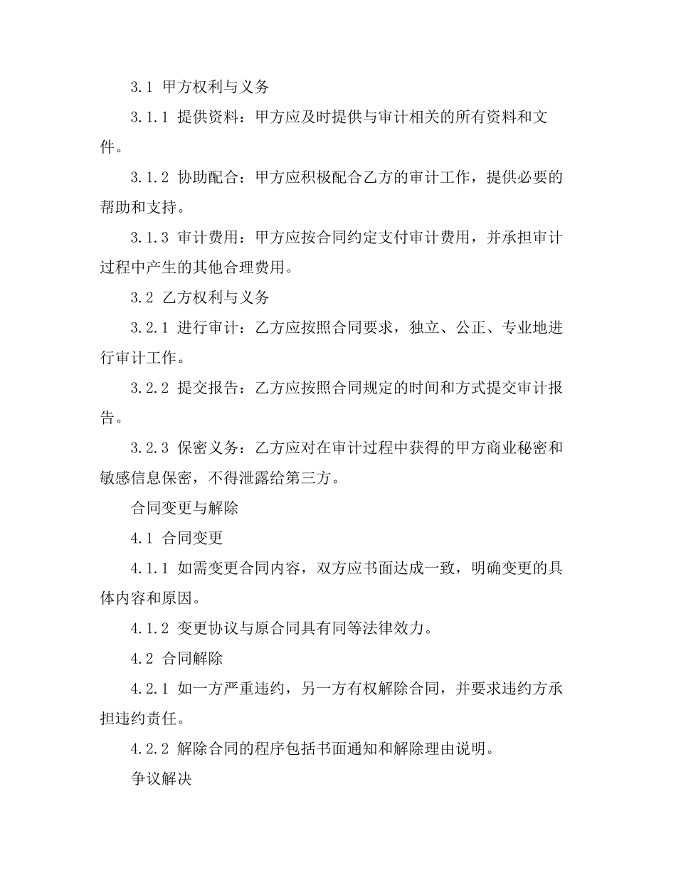 进度款审计合同_第3页