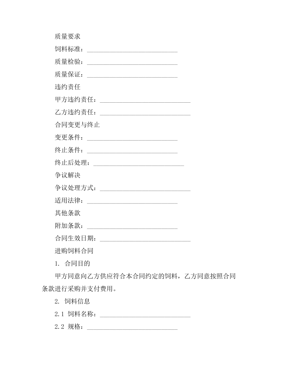 进购饲料合同_第2页