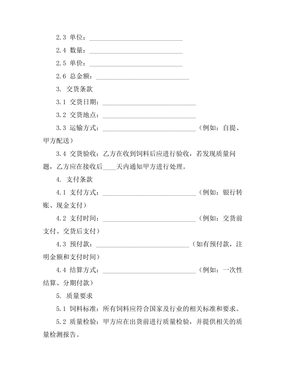 进购饲料合同_第3页