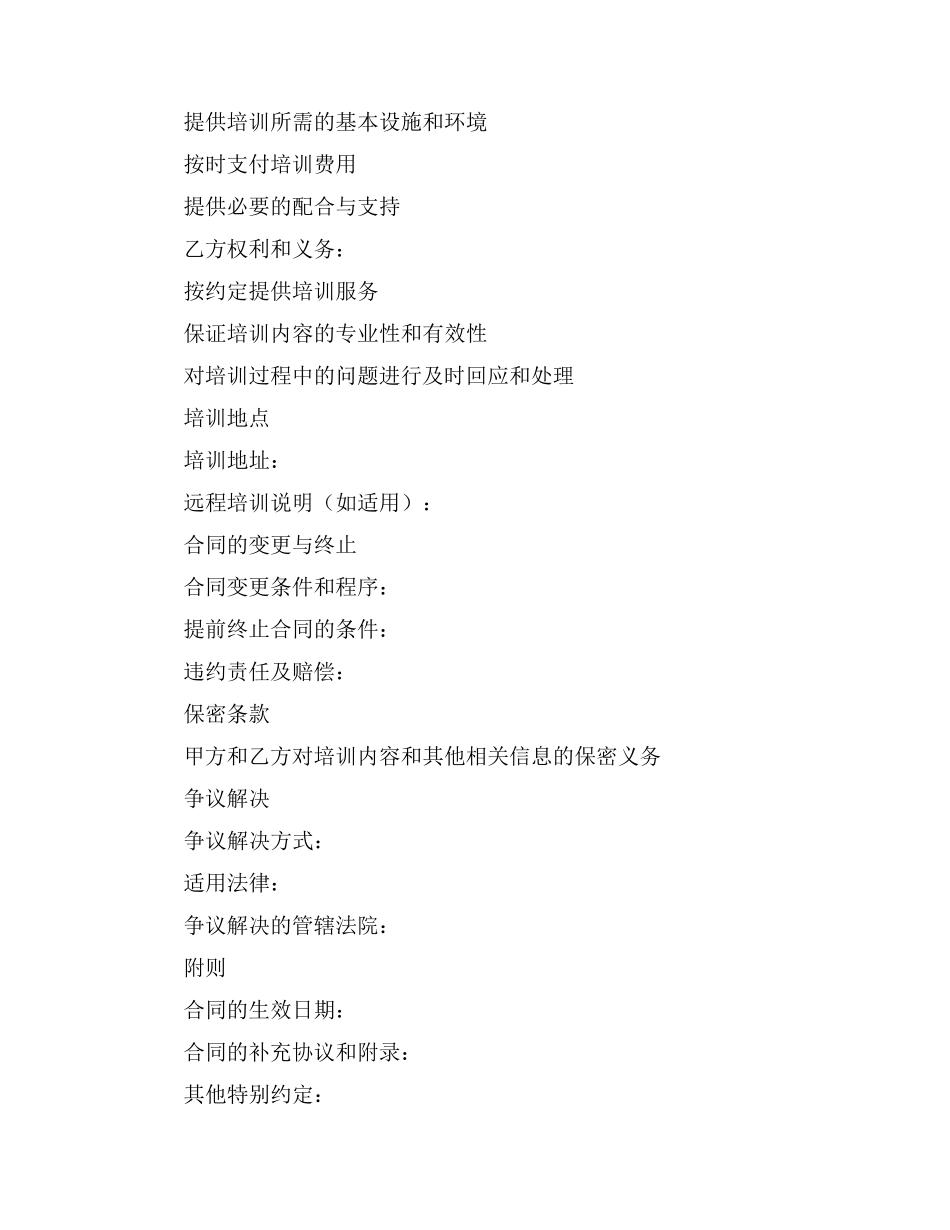 邱某培训服务协议_第2页