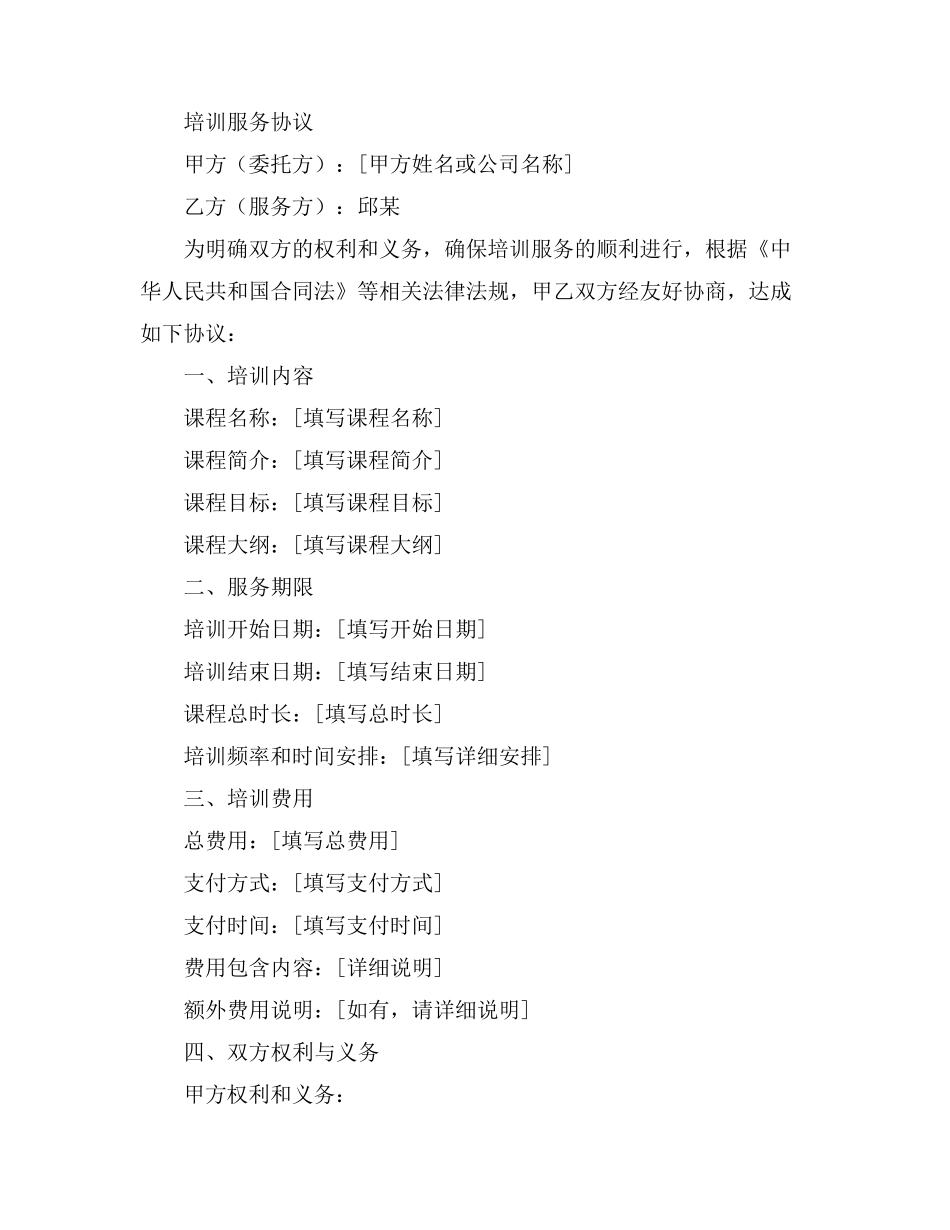 邱某培训服务协议_第3页