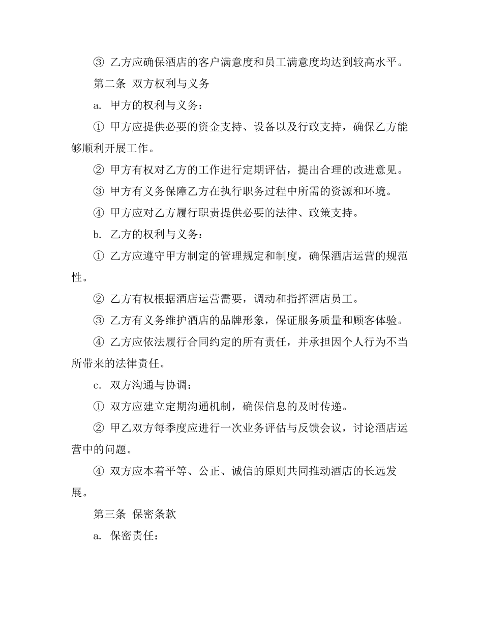 酒店总经理协议书范本_第2页