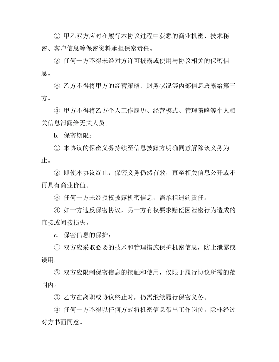 酒店总经理协议书范本_第3页