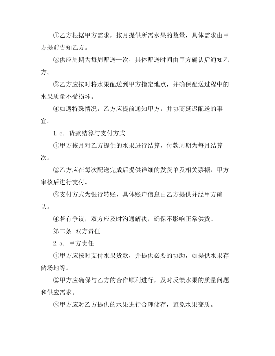 酒店水果供应合作协议书_第2页