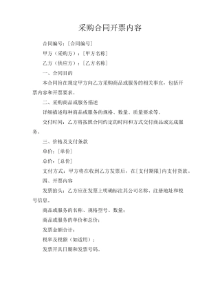 采购合同开票内容