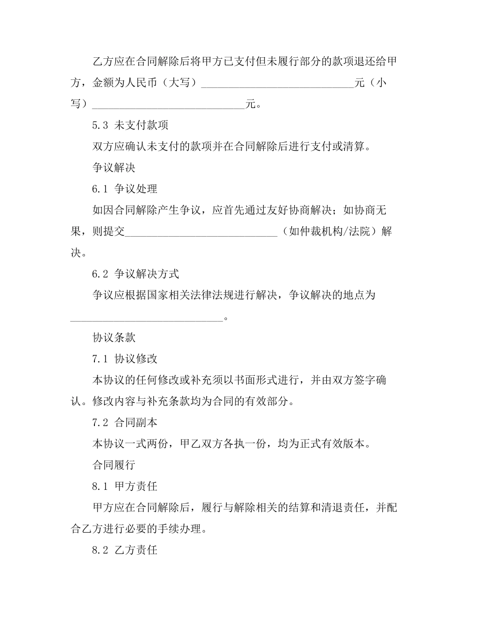 重大生产安全隐患 解除合同_第3页