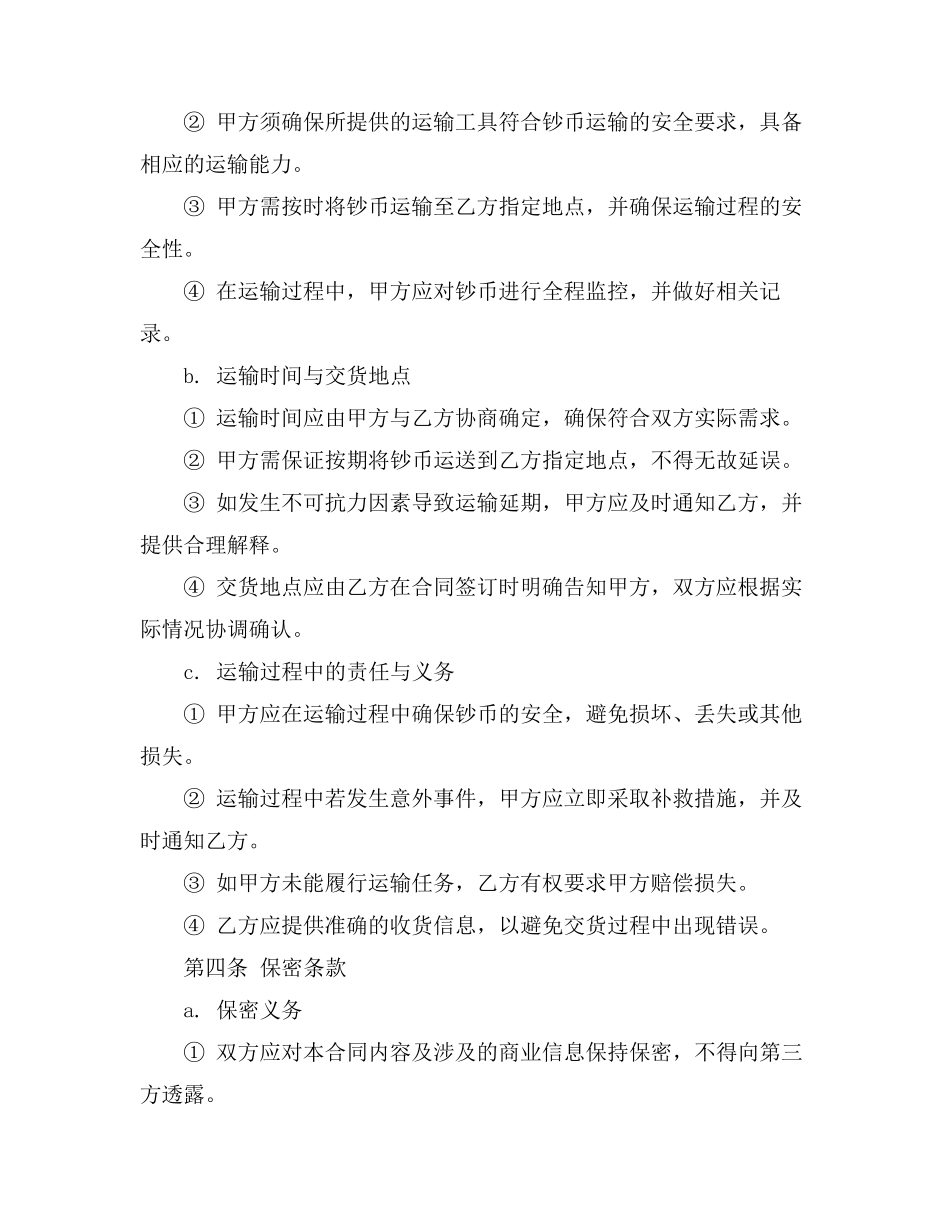钞币运输费 货物运输合同_第3页
